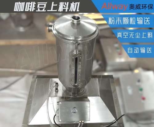 咖啡豆真空輸送機
